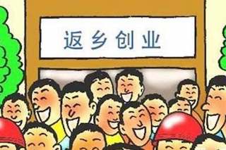 農(nóng)民不想再外出打工了，手里攢了10萬(wàn)，做什么創(chuàng)業(yè)項(xiàng)目好呢？