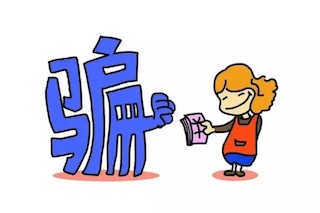 騙子一夜洗劫整個農(nóng)村數(shù)十萬！全都是套路，不要信！