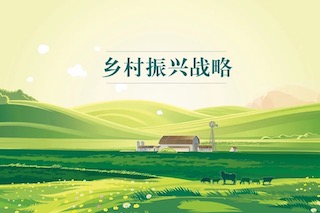 “鄉(xiāng)村振興”促進(jìn)“鄉(xiāng)村產(chǎn)業(yè)”大爆發(fā)！