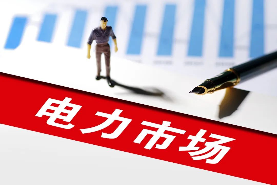 國家能源局：專項整治最遲但到，電力市場交易遭限制