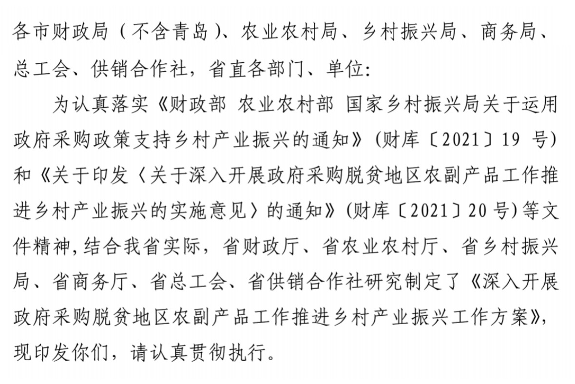 政府線上采購農副產品將優(yōu)先考慮困難地區(qū).jpg