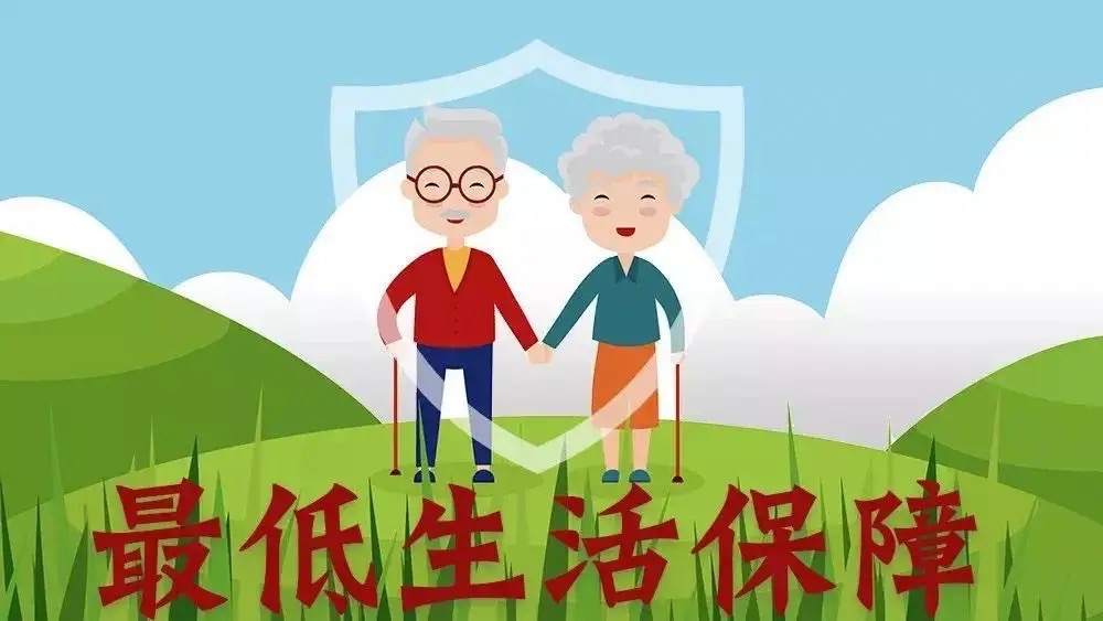 城鄉(xiāng)低保再次迎來調整！農村低保戶每年可領5040元！.jpg
