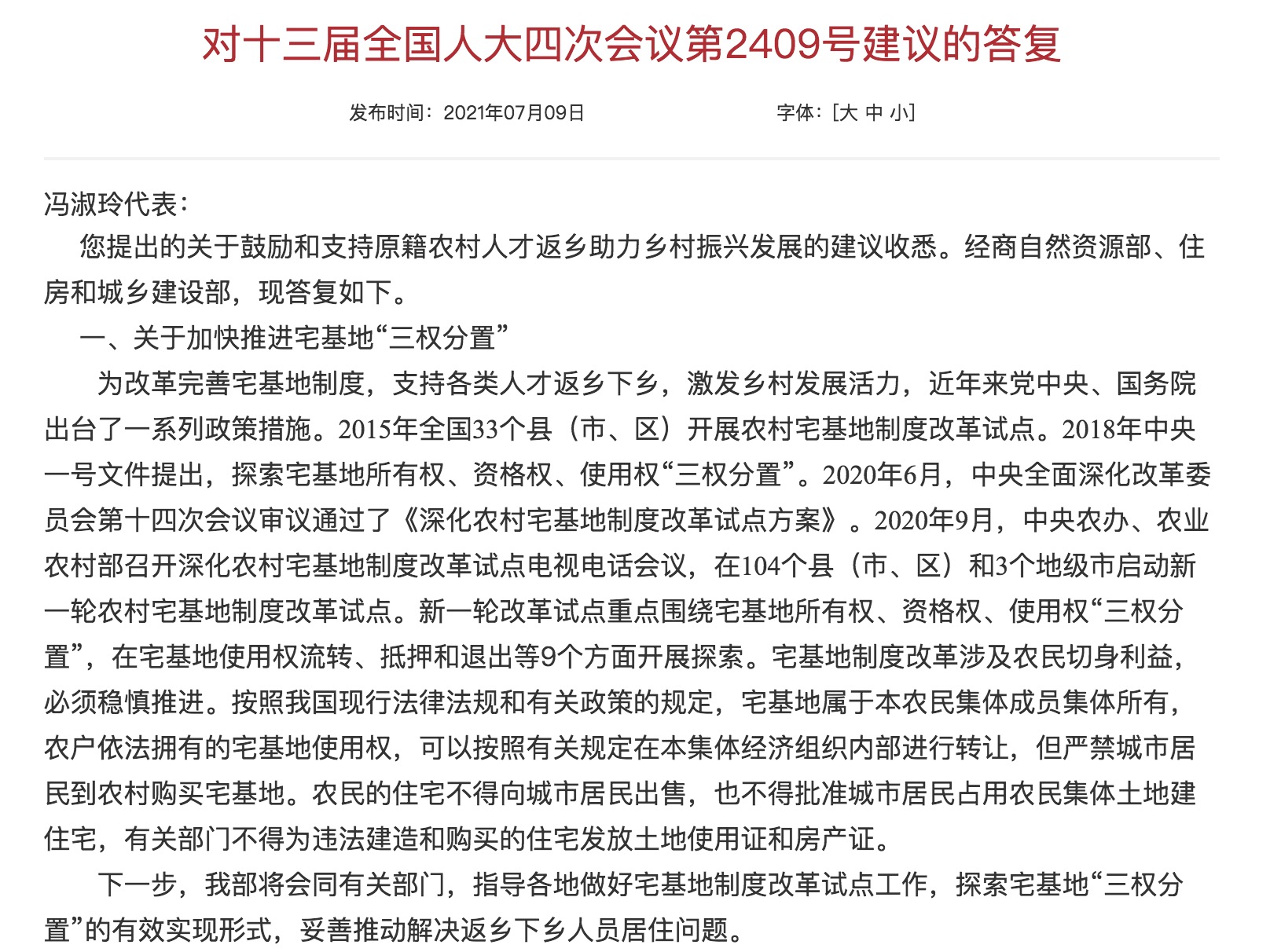 宅基地并不歸農(nóng)民所屬，只能依法享用，不得轉(zhuǎn)賣給城里人.jpg
