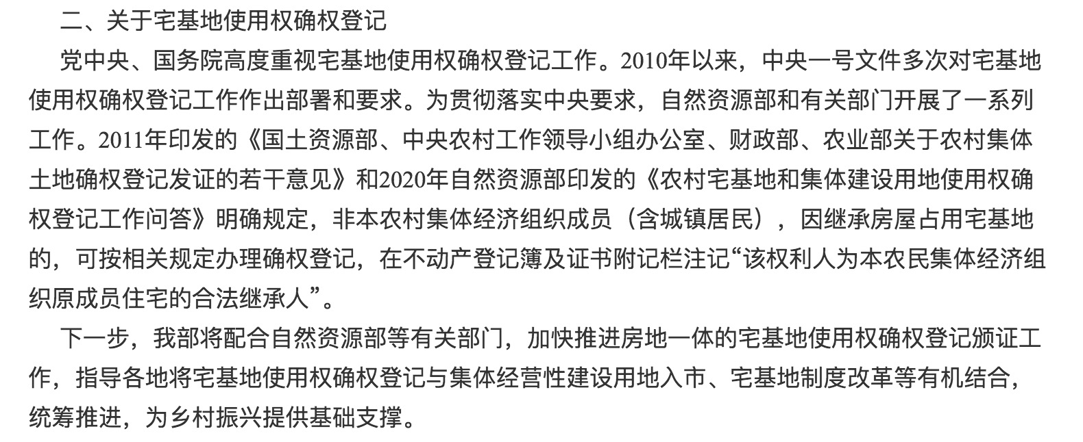 宅基地并不歸農(nóng)民所屬，只能依法享用，不得轉(zhuǎn)賣給城里人.jpg.jpg