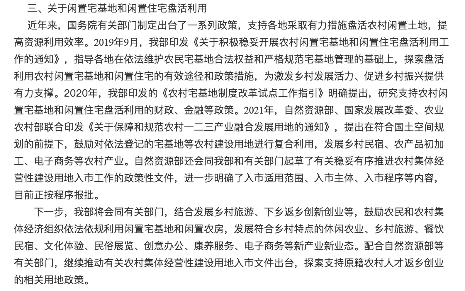 宅基地并不歸農(nóng)民所屬，只能依法享用，不得轉(zhuǎn)賣給城里人.jpg.jpg