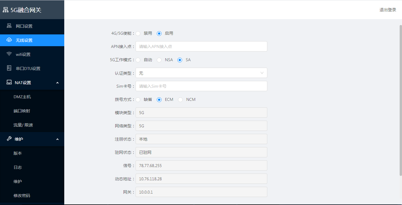 配置APN接入點(diǎn)，及5G SA撥號模式