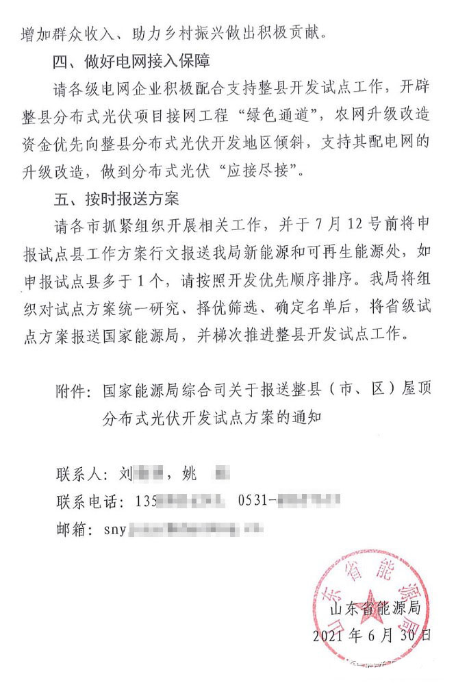 “雙碳”目標加速推進，山東省加快整縣分布式光伏進程.jpg