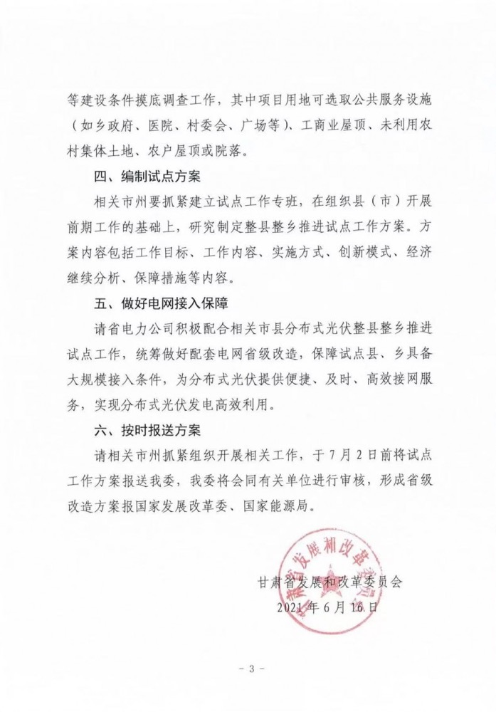關于甘肅省開展整縣分布式光伏試點工作的通知.png