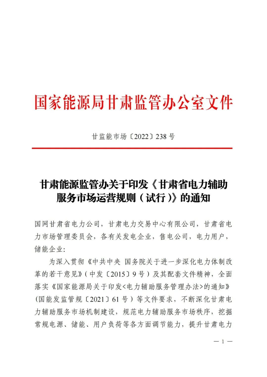 全國首個儲能調(diào)峰容量市場在甘肅誕生！.png