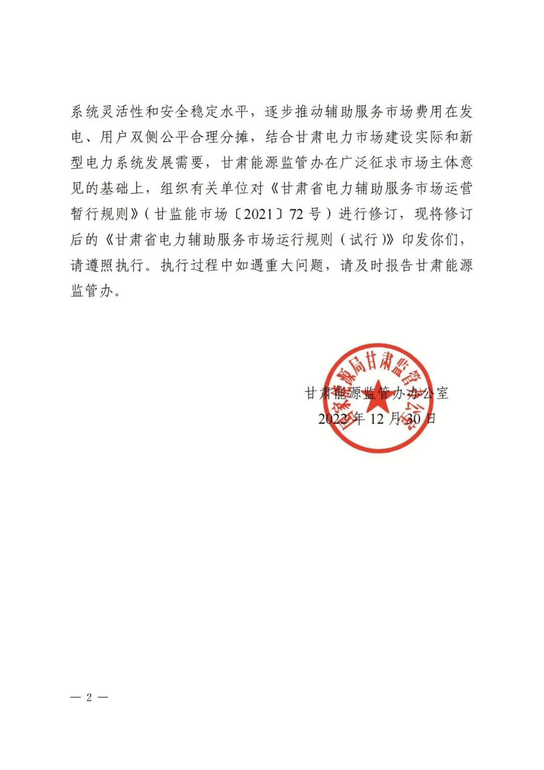 全國首個儲能調(diào)峰容量市場在甘肅誕生！.png