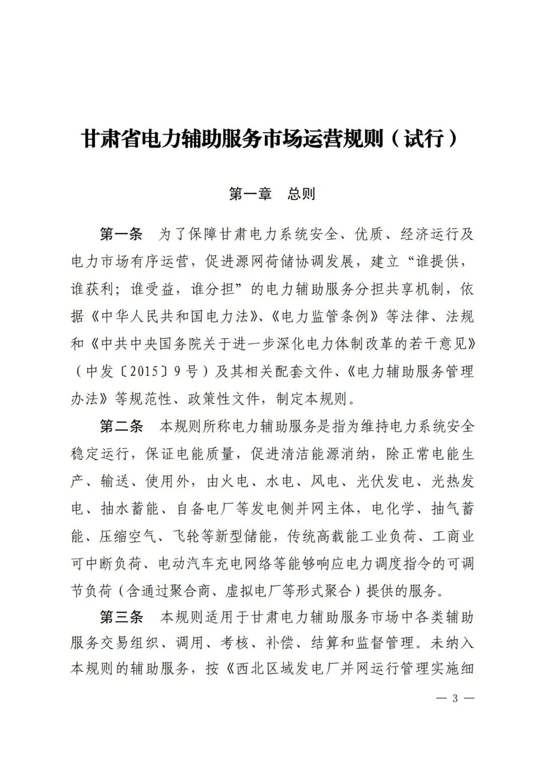 全國首個儲能調(diào)峰容量市場在甘肅誕生！.png