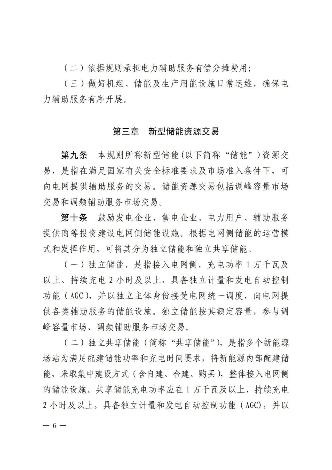 全國首個儲能調(diào)峰容量市場在甘肅誕生！.png