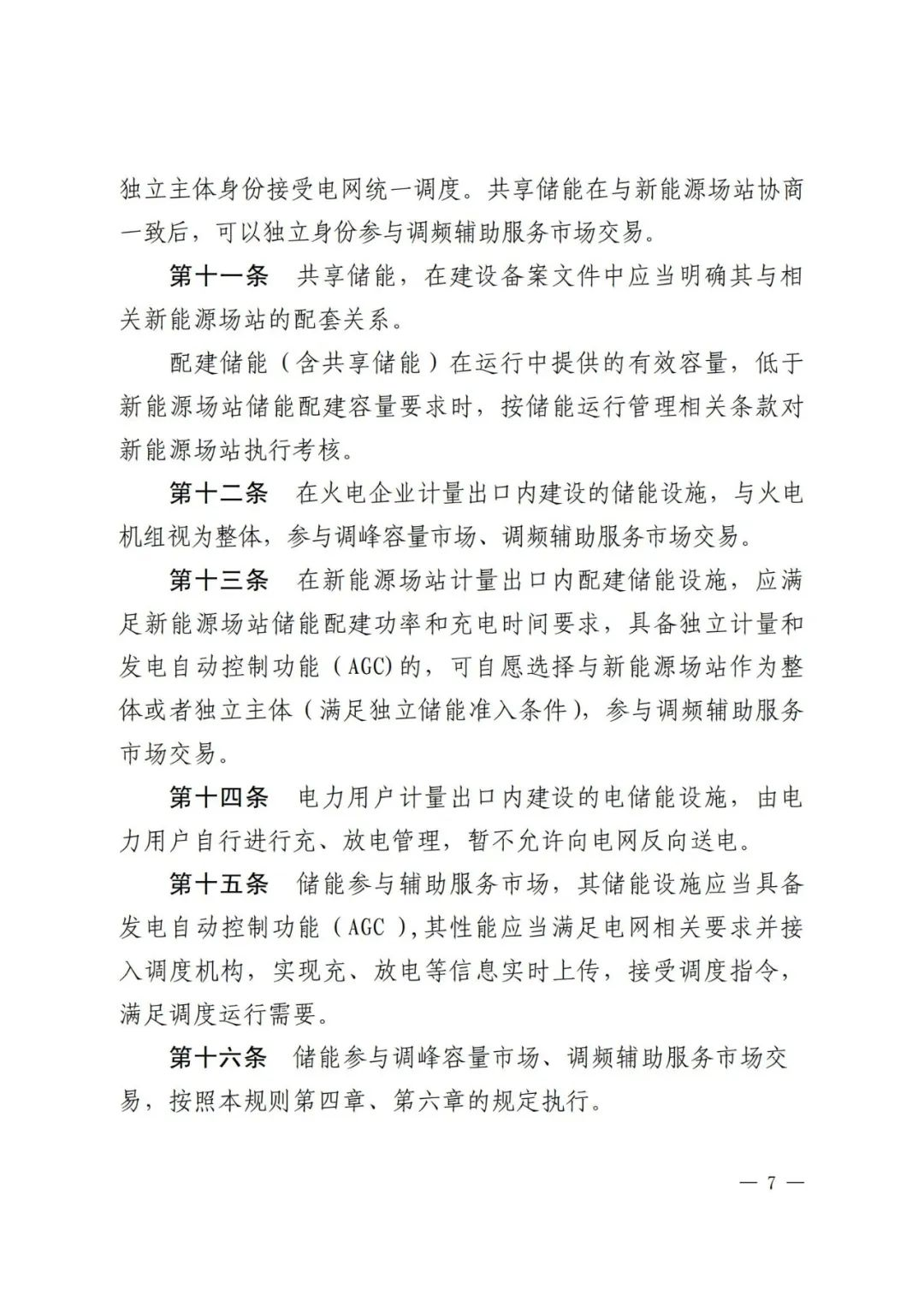 全國首個儲能調(diào)峰容量市場在甘肅誕生！.png