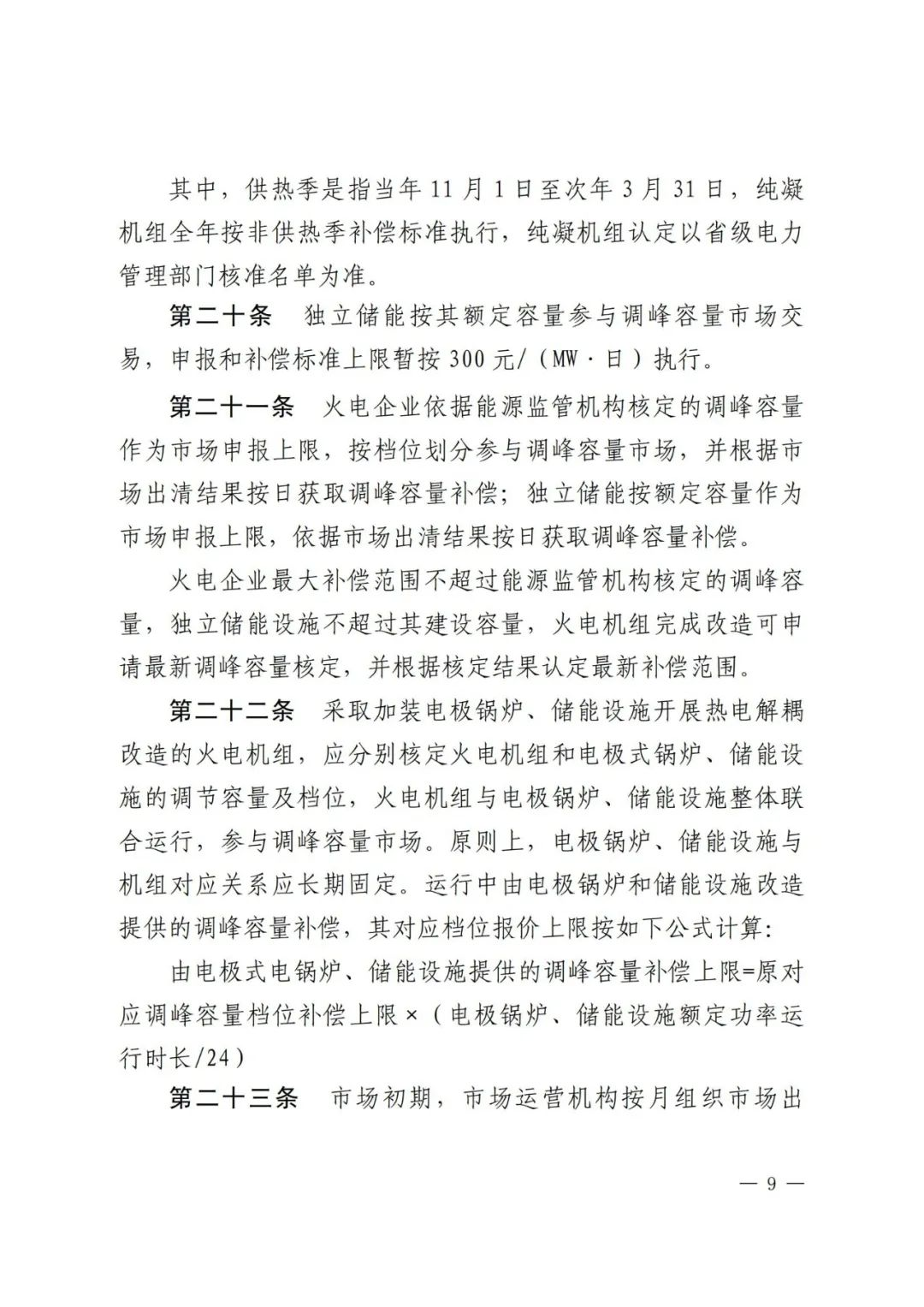 全國首個儲能調(diào)峰容量市場在甘肅誕生！.png