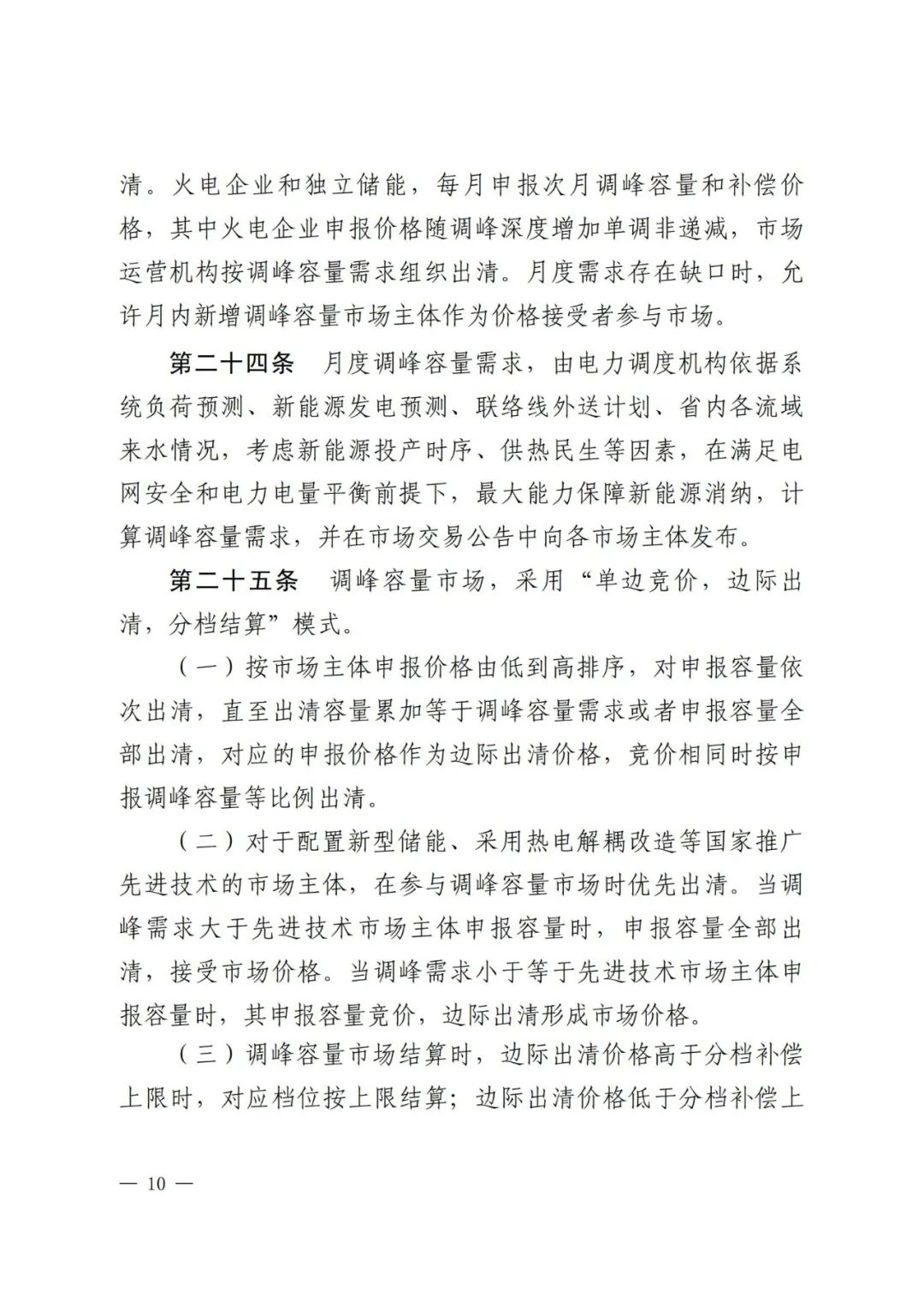 全國首個儲能調(diào)峰容量市場在甘肅誕生！.png