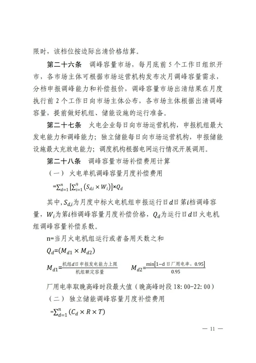 全國首個儲能調(diào)峰容量市場在甘肅誕生！.png