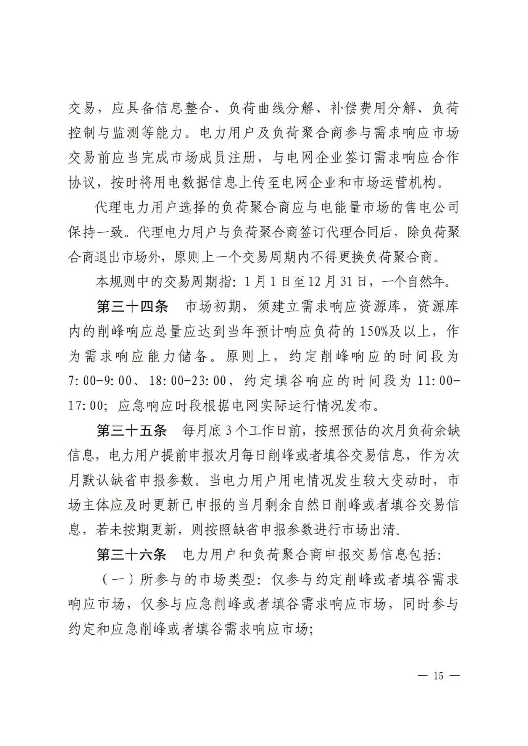 全國首個儲能調(diào)峰容量市場在甘肅誕生！.png