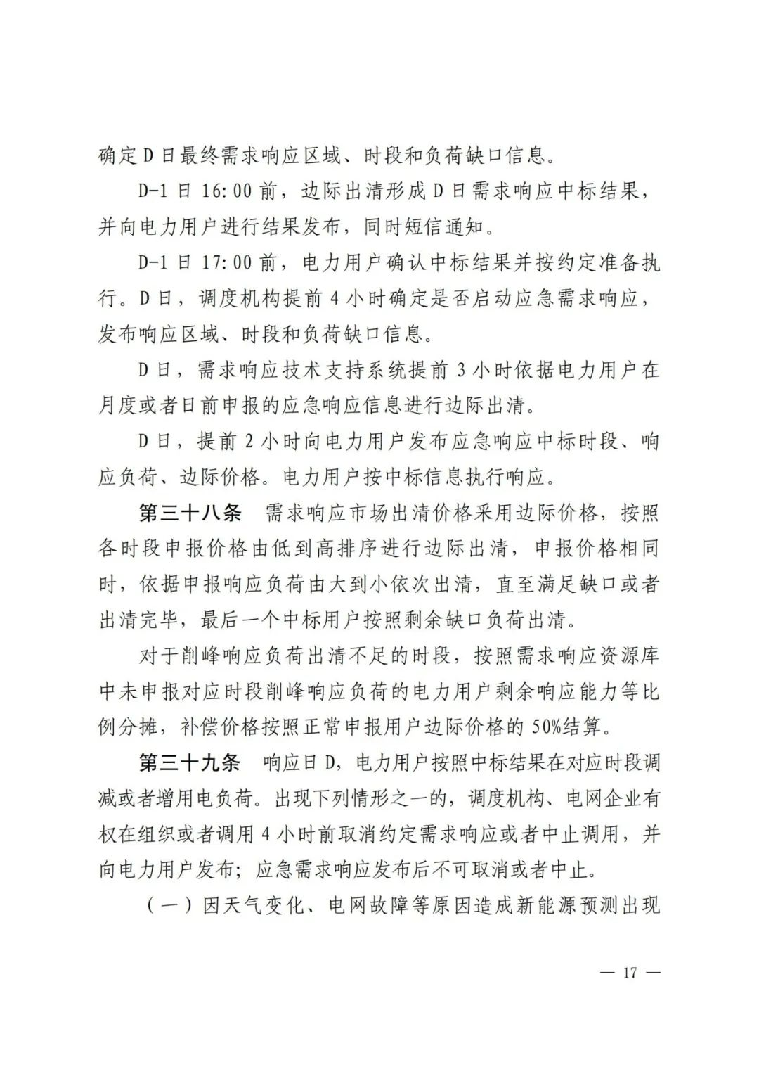 全國首個儲能調(diào)峰容量市場在甘肅誕生！.png