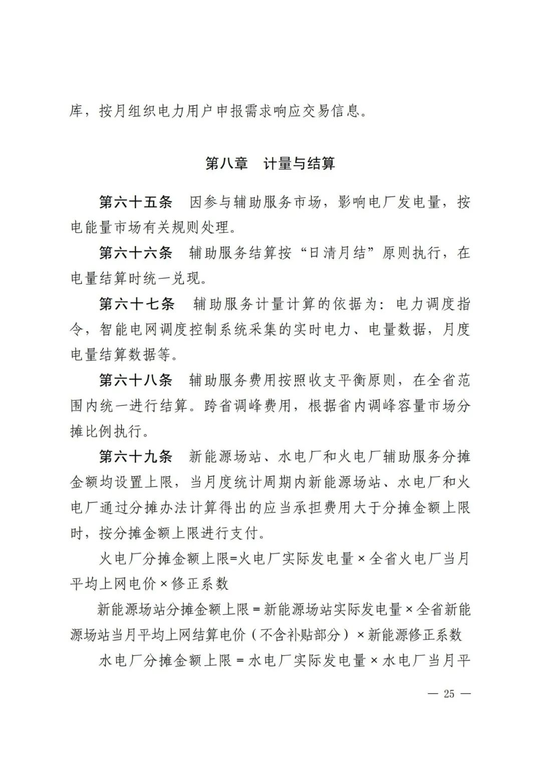 全國首個儲能調(diào)峰容量市場在甘肅誕生！.png