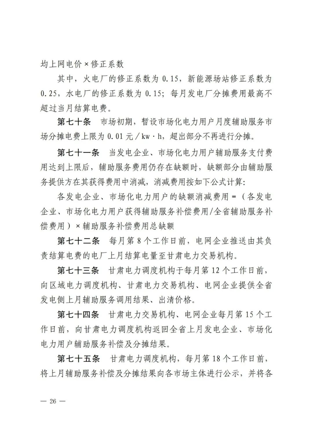 全國首個儲能調(diào)峰容量市場在甘肅誕生！.png