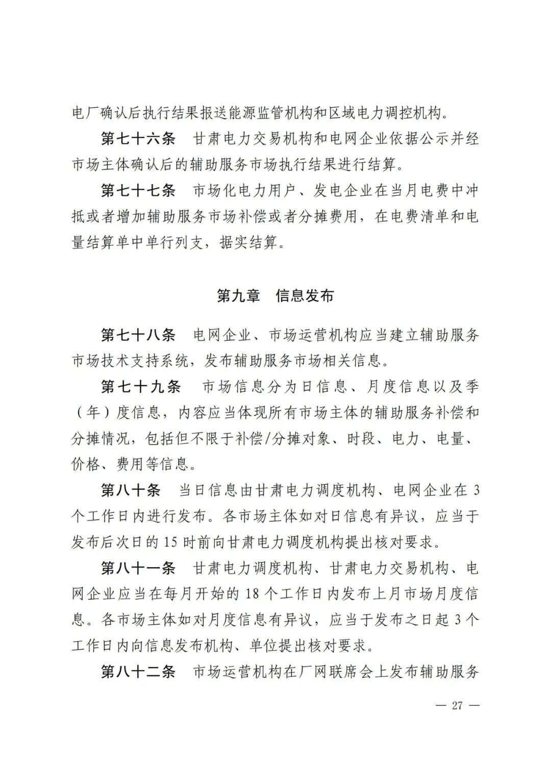 全國首個儲能調(diào)峰容量市場在甘肅誕生！.png