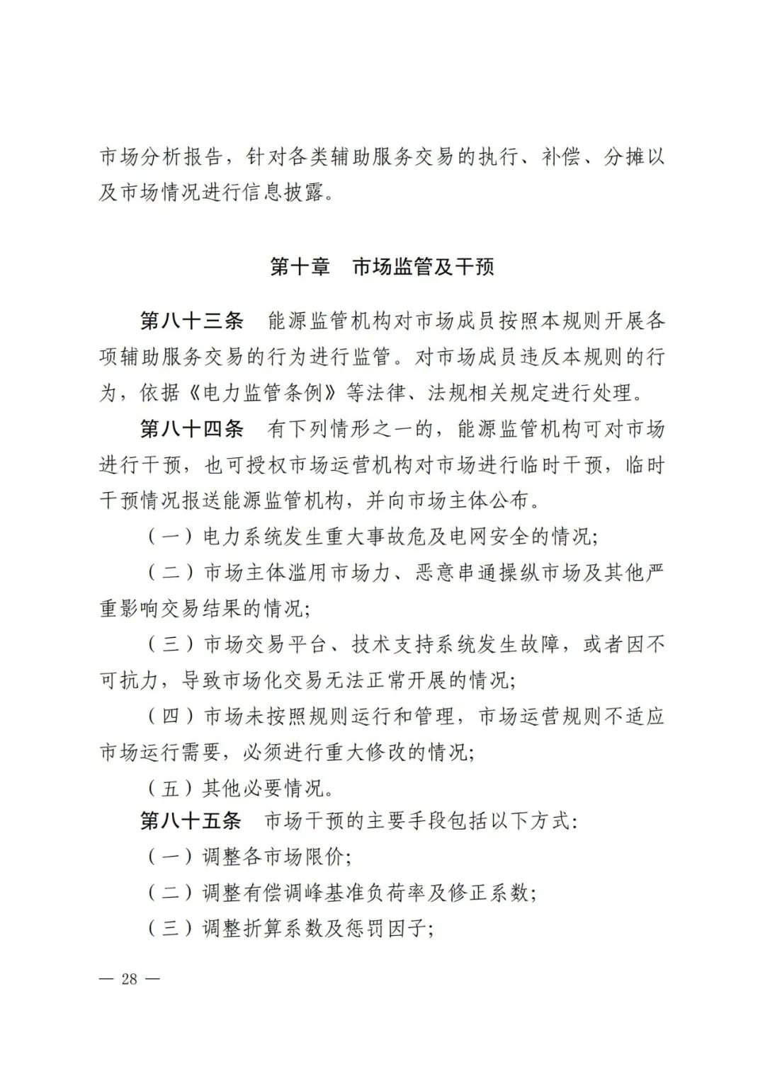 全國首個儲能調(diào)峰容量市場在甘肅誕生！.png