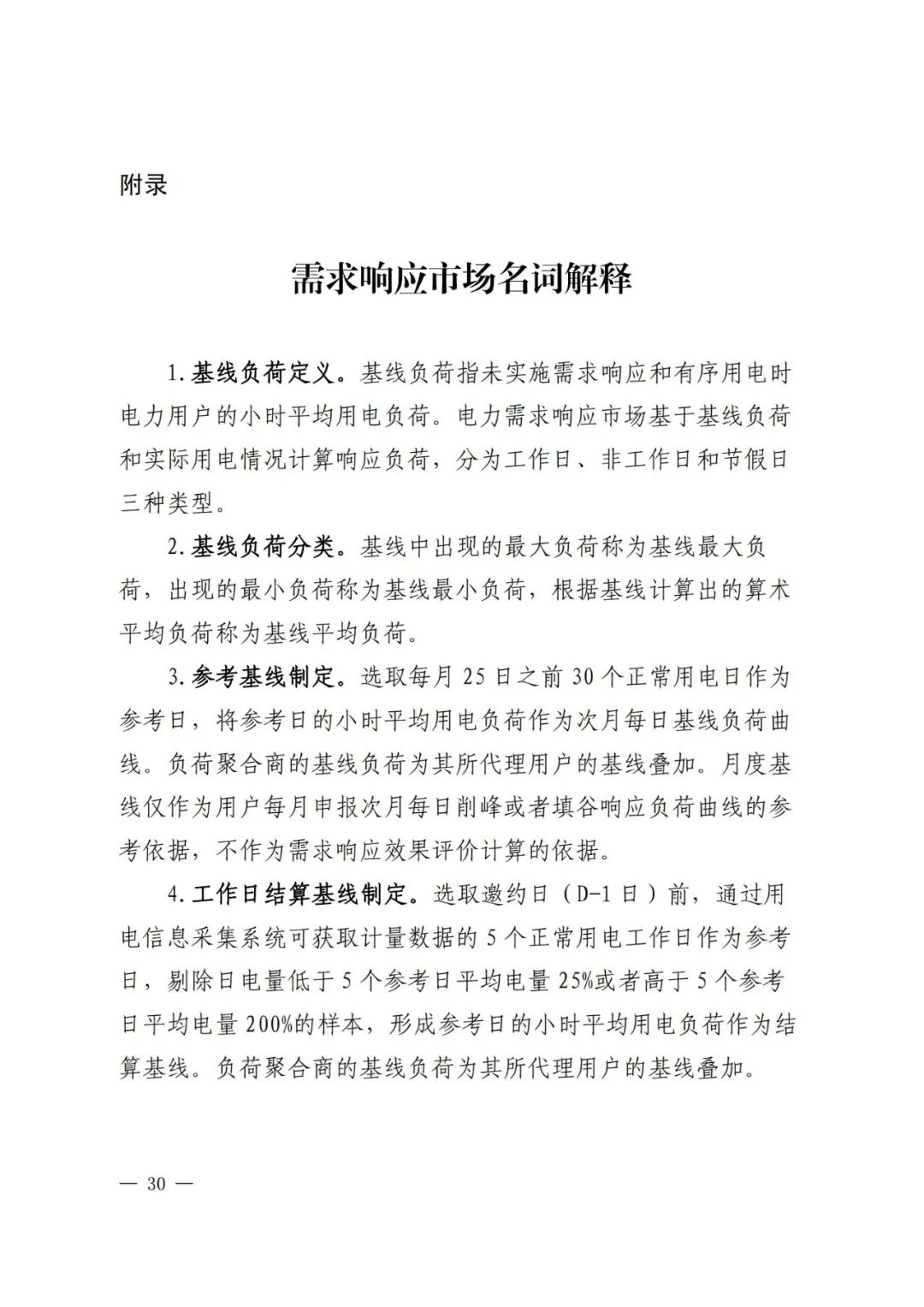全國首個儲能調(diào)峰容量市場在甘肅誕生！.png