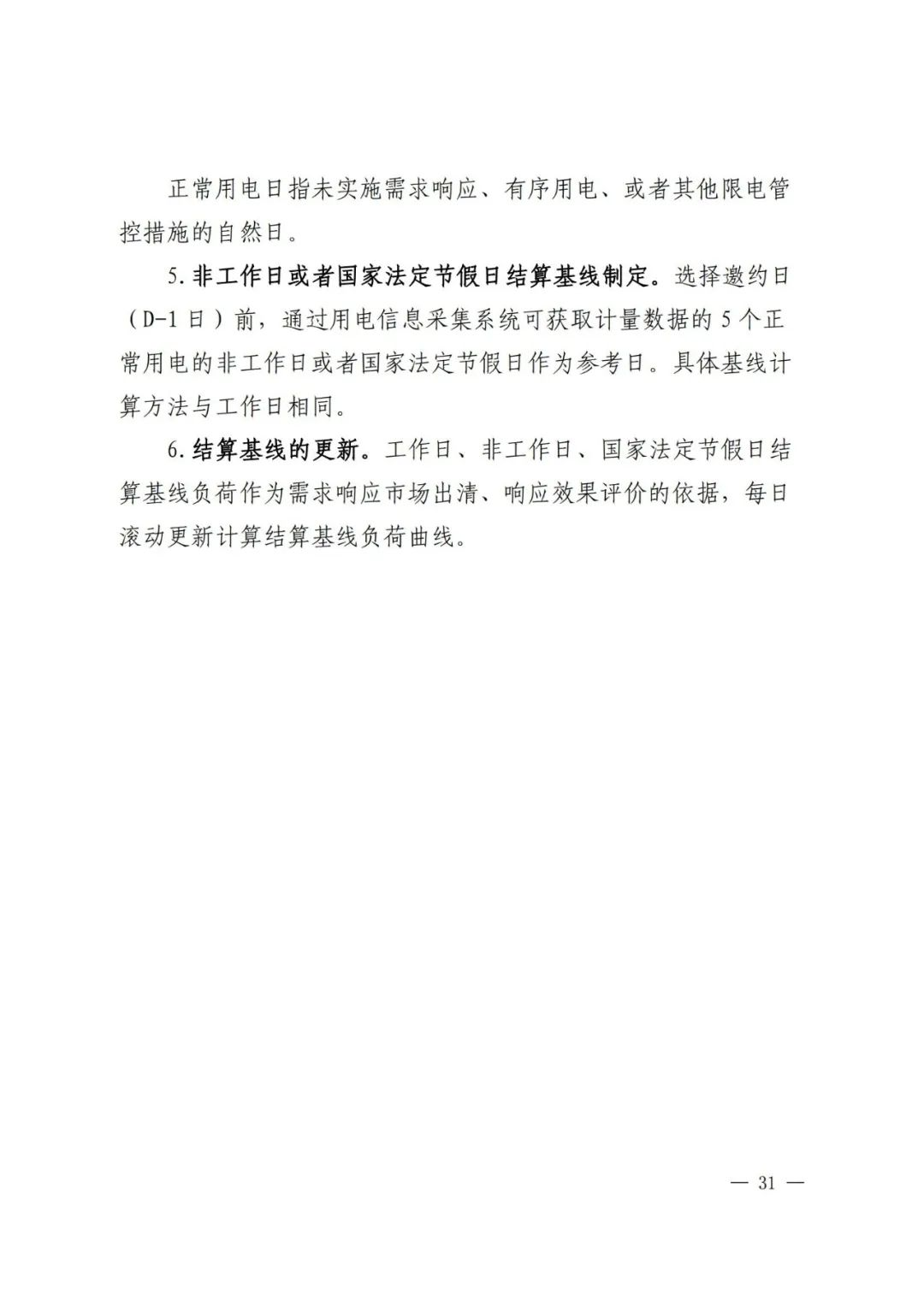 全國首個儲能調(diào)峰容量市場在甘肅誕生！.png