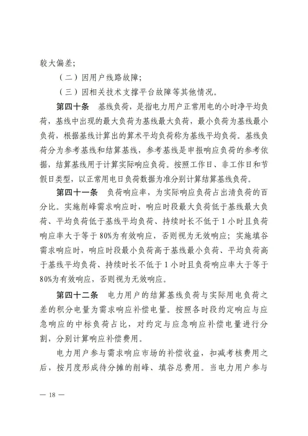 全國首個儲能調(diào)峰容量市場在甘肅誕生！.png