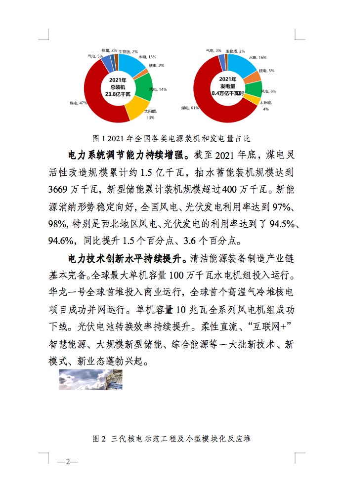 重磅！國家能源局發(fā)布新型電力系統(tǒng)發(fā)展藍(lán)皮書征求意見稿， 現(xiàn)已明確新型電力系統(tǒng)的建設(shè)進(jìn)度！.jpg