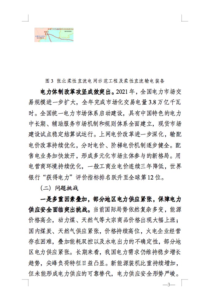 重磅！國家能源局發(fā)布新型電力系統(tǒng)發(fā)展藍(lán)皮書征求意見稿， 現(xiàn)已明確新型電力系統(tǒng)的建設(shè)進(jìn)度！.jpg