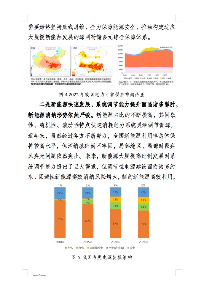 重磅！國家能源局發(fā)布新型電力系統(tǒng)發(fā)展藍(lán)皮書征求意見稿， 現(xiàn)已明確新型電力系統(tǒng)的建設(shè)進(jìn)度！.jpg