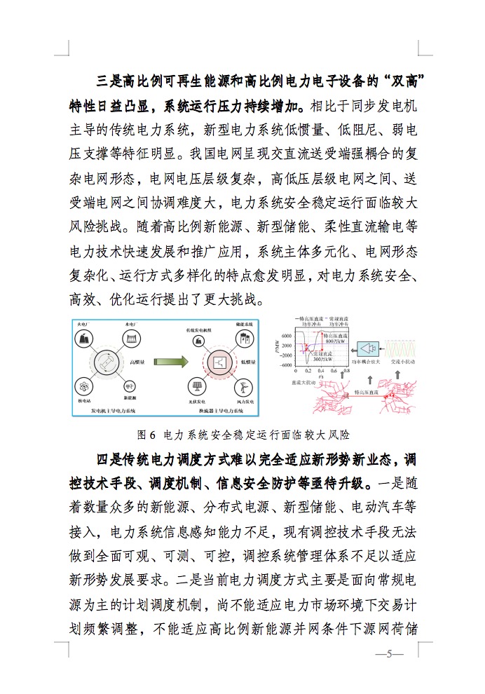 重磅！國家能源局發(fā)布新型電力系統(tǒng)發(fā)展藍(lán)皮書征求意見稿， 現(xiàn)已明確新型電力系統(tǒng)的建設(shè)進(jìn)度！.jpg