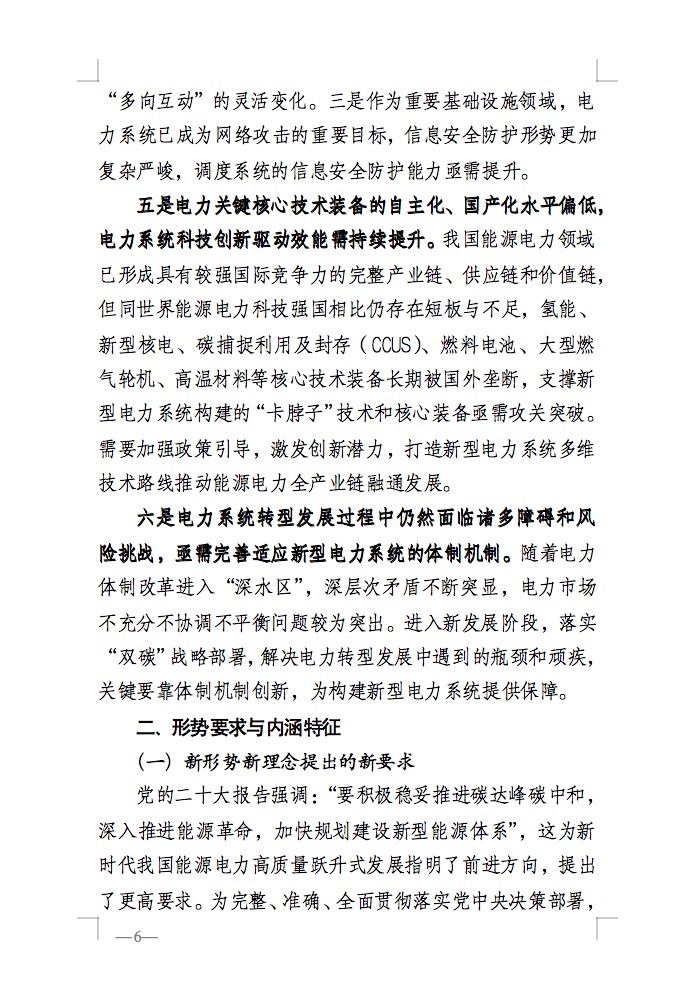 重磅！國家能源局發(fā)布新型電力系統(tǒng)發(fā)展藍(lán)皮書征求意見稿， 現(xiàn)已明確新型電力系統(tǒng)的建設(shè)進(jìn)度！.jpg