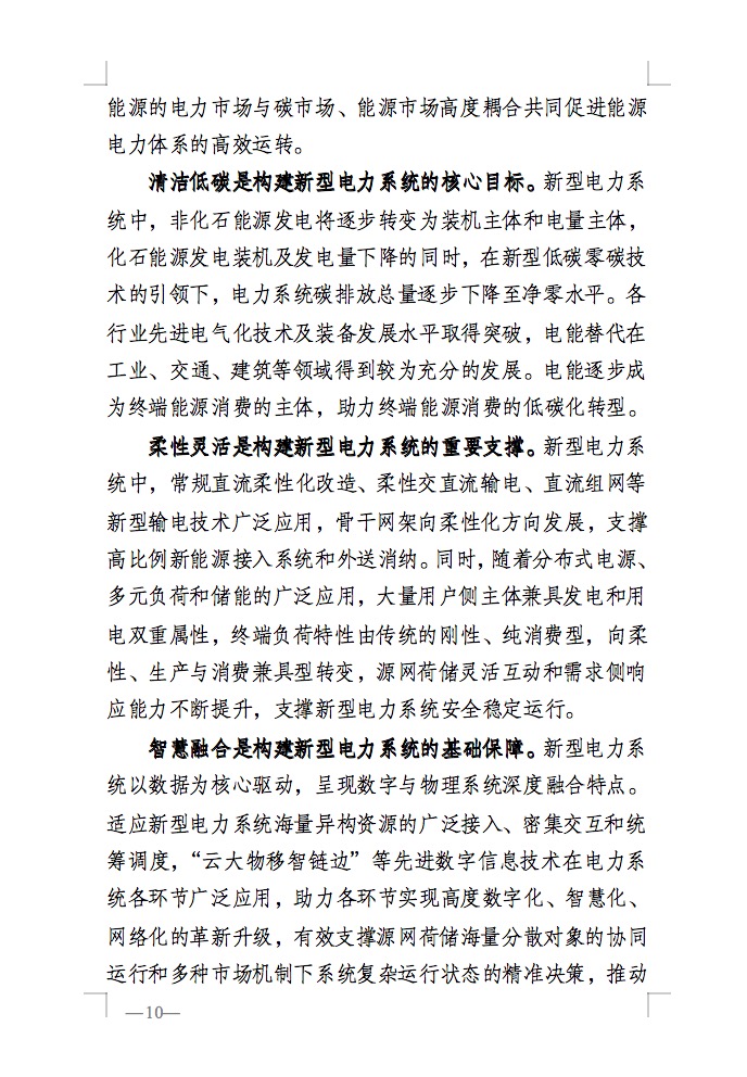 重磅！國家能源局發(fā)布新型電力系統(tǒng)發(fā)展藍(lán)皮書征求意見稿， 現(xiàn)已明確新型電力系統(tǒng)的建設(shè)進(jìn)度！.jpg