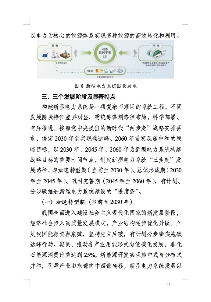 重磅！國家能源局發(fā)布新型電力系統(tǒng)發(fā)展藍(lán)皮書征求意見稿， 現(xiàn)已明確新型電力系統(tǒng)的建設(shè)進(jìn)度！.jpg