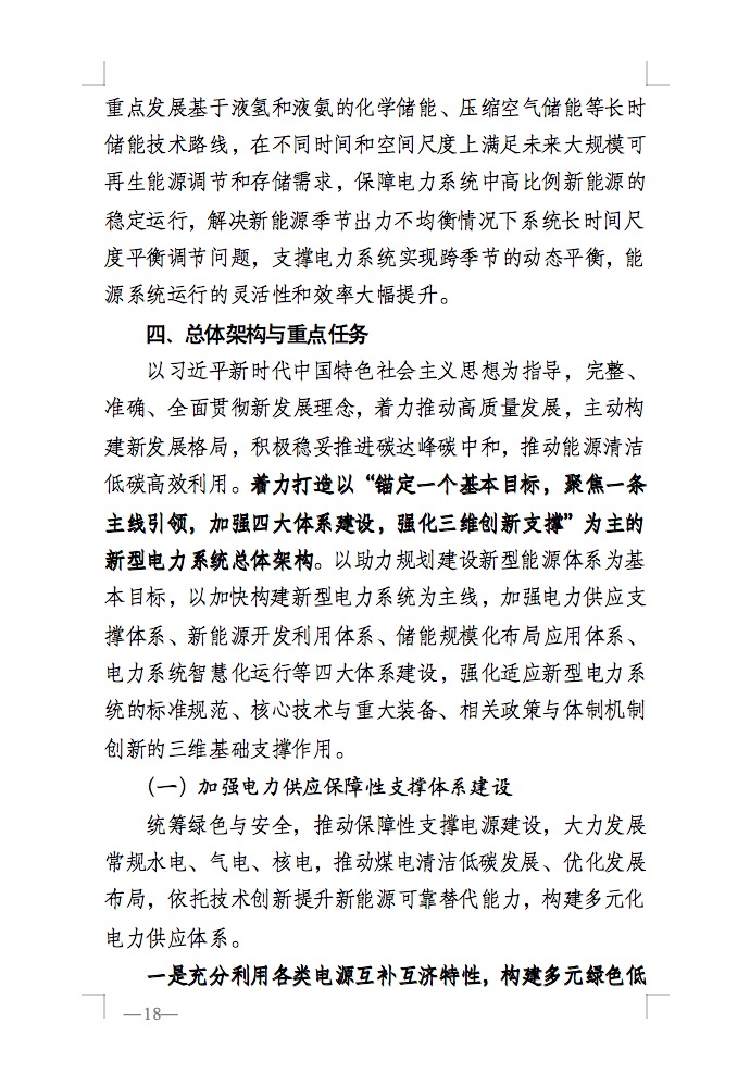 重磅！國家能源局發(fā)布新型電力系統(tǒng)發(fā)展藍(lán)皮書征求意見稿， 現(xiàn)已明確新型電力系統(tǒng)的建設(shè)進(jìn)度！.jpg