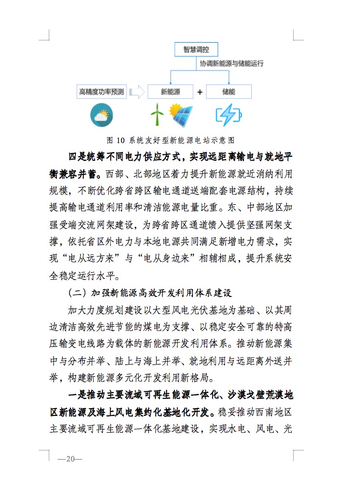 重磅！國家能源局發(fā)布新型電力系統(tǒng)發(fā)展藍(lán)皮書征求意見稿， 現(xiàn)已明確新型電力系統(tǒng)的建設(shè)進(jìn)度！.jpg