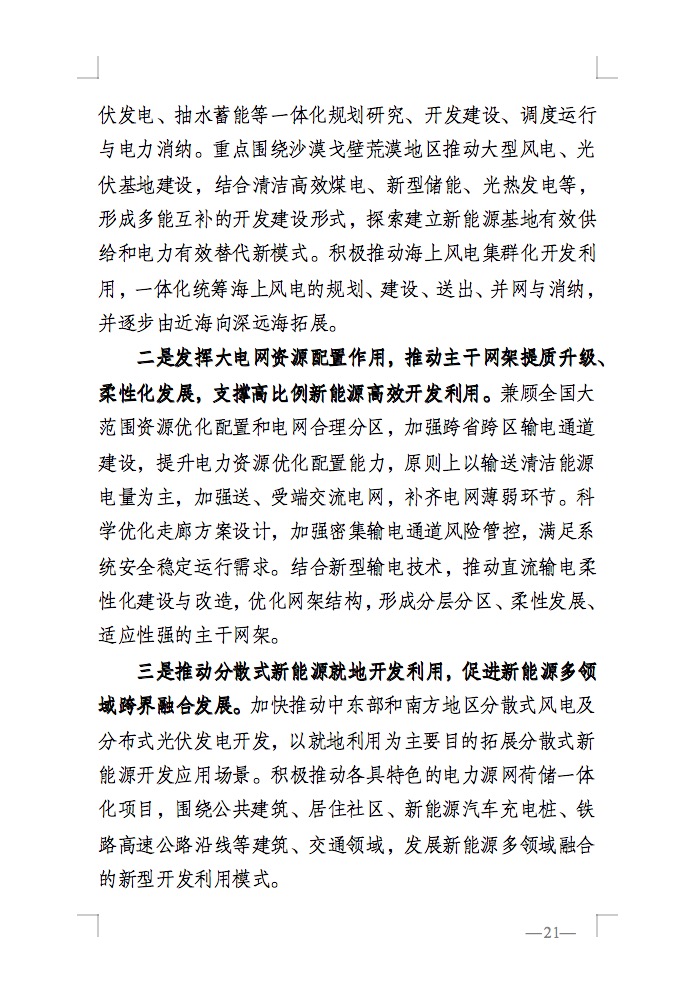 重磅！國家能源局發(fā)布新型電力系統(tǒng)發(fā)展藍(lán)皮書征求意見稿， 現(xiàn)已明確新型電力系統(tǒng)的建設(shè)進(jìn)度！.jpg