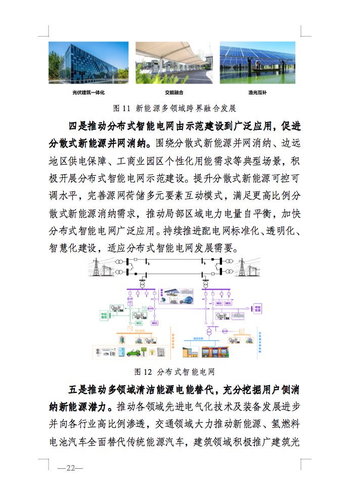 重磅！國家能源局發(fā)布新型電力系統(tǒng)發(fā)展藍(lán)皮書征求意見稿， 現(xiàn)已明確新型電力系統(tǒng)的建設(shè)進(jìn)度！.jpg