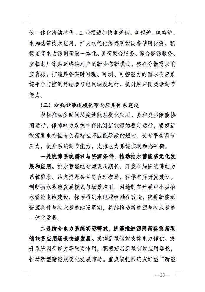 重磅！國家能源局發(fā)布新型電力系統(tǒng)發(fā)展藍(lán)皮書征求意見稿， 現(xiàn)已明確新型電力系統(tǒng)的建設(shè)進(jìn)度！.jpg