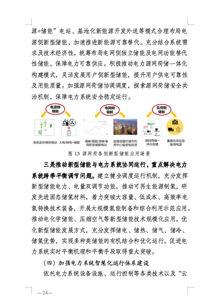 重磅！國家能源局發(fā)布新型電力系統(tǒng)發(fā)展藍(lán)皮書征求意見稿， 現(xiàn)已明確新型電力系統(tǒng)的建設(shè)進(jìn)度！.jpg