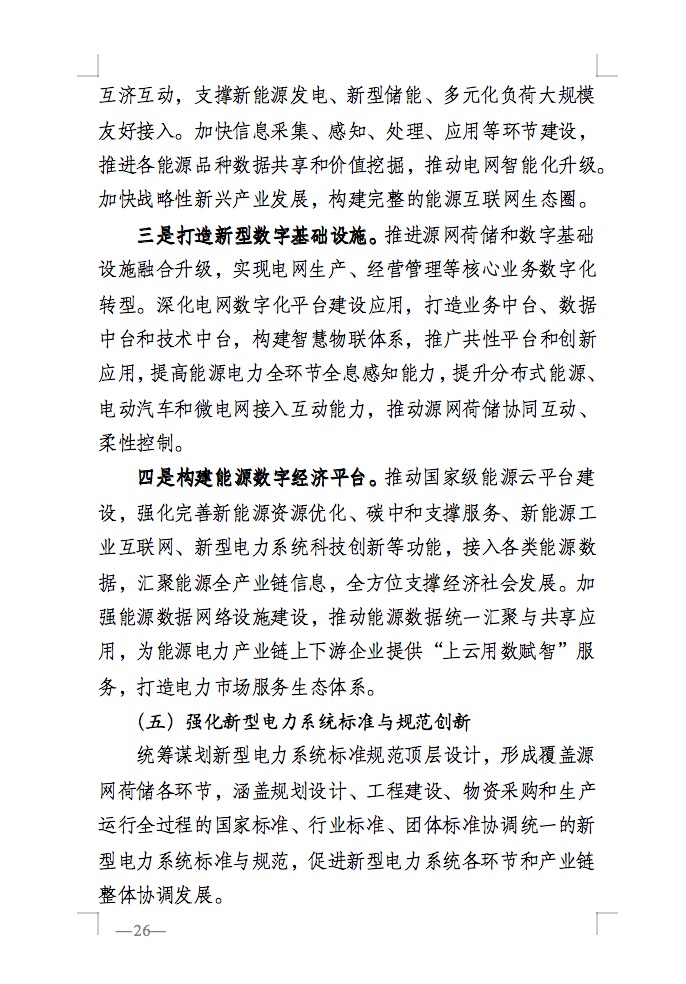 重磅！國家能源局發(fā)布新型電力系統(tǒng)發(fā)展藍(lán)皮書征求意見稿， 現(xiàn)已明確新型電力系統(tǒng)的建設(shè)進(jìn)度！.jpg