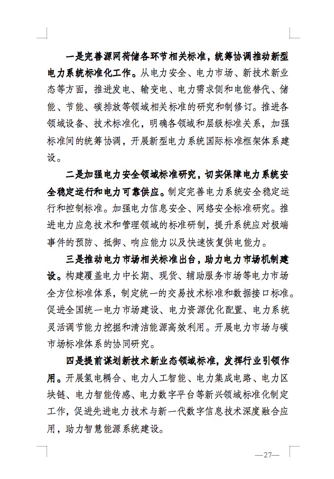 重磅！國家能源局發(fā)布新型電力系統(tǒng)發(fā)展藍(lán)皮書征求意見稿， 現(xiàn)已明確新型電力系統(tǒng)的建設(shè)進(jìn)度！