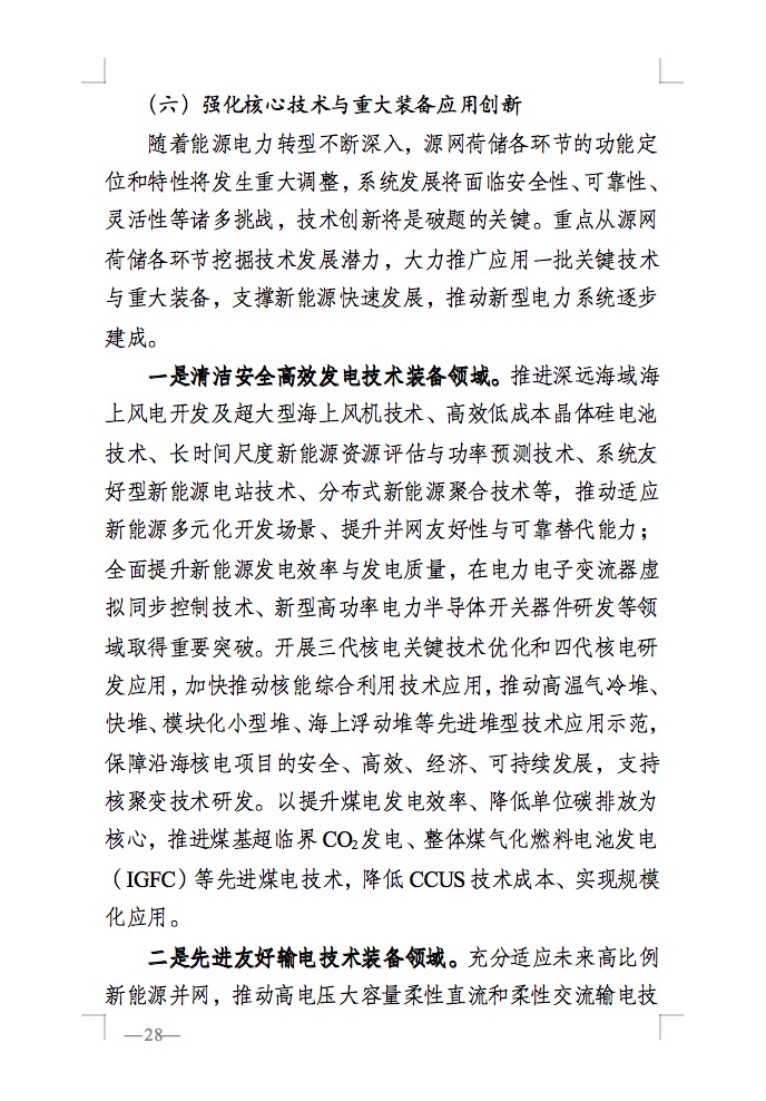 重磅！國家能源局發(fā)布新型電力系統(tǒng)發(fā)展藍(lán)皮書征求意見稿， 現(xiàn)已明確新型電力系統(tǒng)的建設(shè)進(jìn)度！.jpg