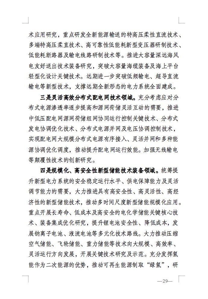 重磅！國家能源局發(fā)布新型電力系統(tǒng)發(fā)展藍(lán)皮書征求意見稿， 現(xiàn)已明確新型電力系統(tǒng)的建設(shè)進(jìn)度！.jpg