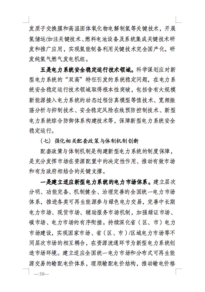 重磅！國家能源局發(fā)布新型電力系統(tǒng)發(fā)展藍(lán)皮書征求意見稿， 現(xiàn)已明確新型電力系統(tǒng)的建設(shè)進(jìn)度！.jpg