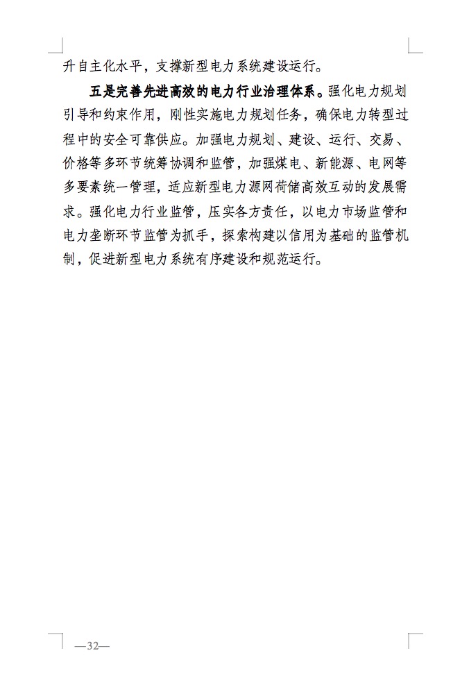 重磅！國家能源局發(fā)布新型電力系統(tǒng)發(fā)展藍(lán)皮書征求意見稿， 現(xiàn)已明確新型電力系統(tǒng)的建設(shè)進(jìn)度！.jpg