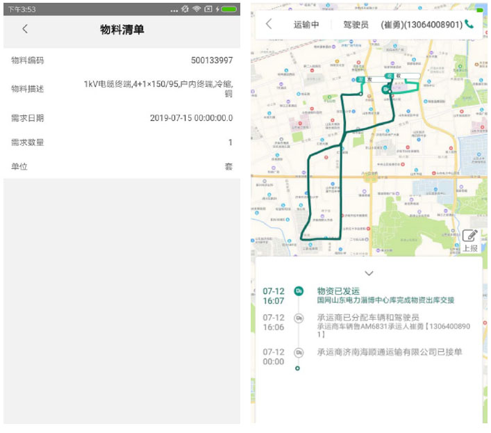 電力物資配送車(chē)載終端