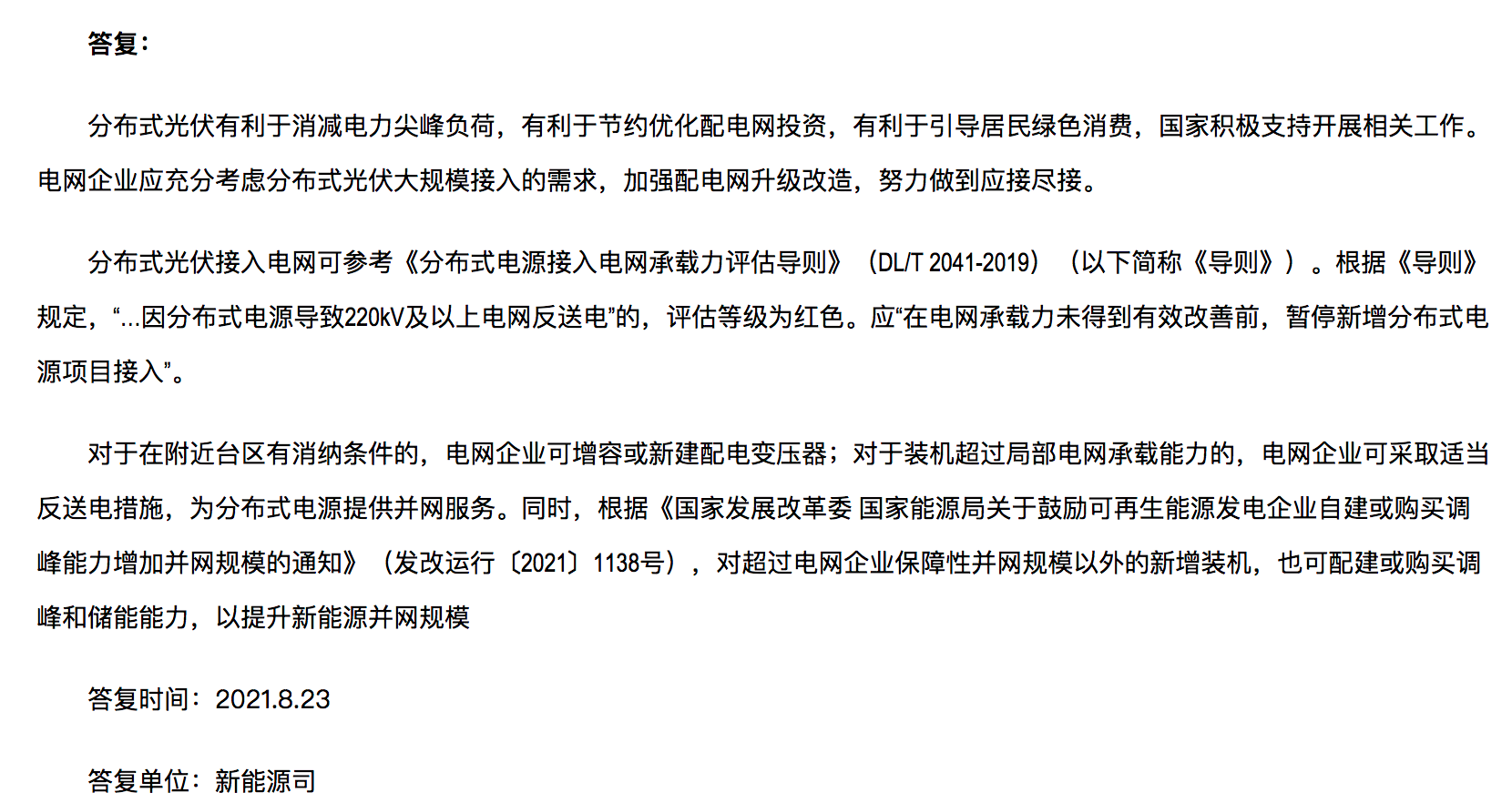 分布式光伏裝機(jī)規(guī)模達(dá)到極限，官方回復(fù)：電網(wǎng)升級(jí)，做到應(yīng)接盡接！.png
